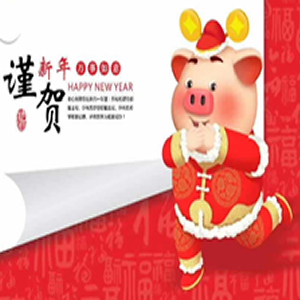 2019年春節(jié)放假通知。