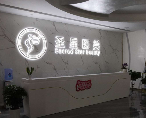武漢圣星醫(yī)美WIFI全覆蓋改造完畢。