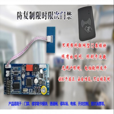 小區(qū)門禁限時(shí)限次解決方案