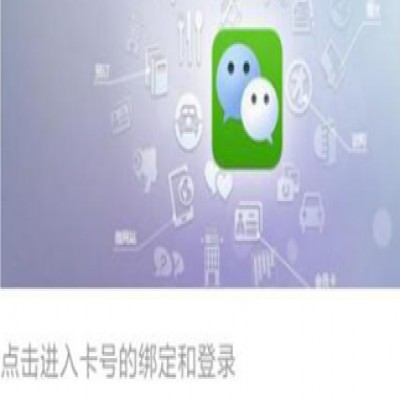 微信公眾號(hào)對接一卡通查詢充值解決方案